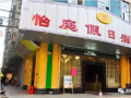 恭喜廣州怡庭假日酒店 感應(yīng)電子酒店鎖、門牌安裝調(diào)試完成。