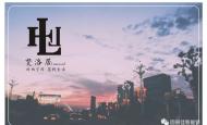 熱烈祝賀：天河梵洛居公寓安裝LoRa無線聯(lián)網(wǎng)公寓防盜門鎖調(diào)試完成!