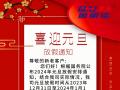 元旦放假通知！